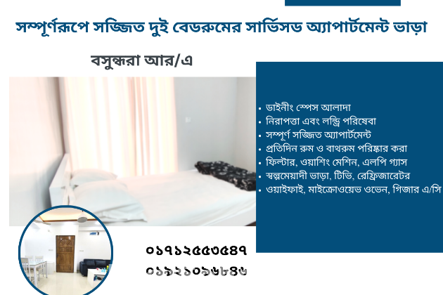 Two Bedroom Serviced Apartment RENT  In Bashundhara R/A.